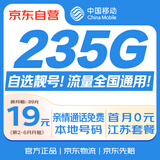 中国移动流量卡19元【自选大靓号】长期5G手机卡电话卡全国通用纯上网终身非无限永久