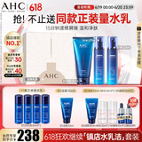 AHC B5玻尿酸水乳洁面护肤品套装洗面奶补水保湿节日生日礼物送女友