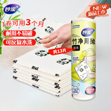 妙洁竹净周抛抹布13片/卷 懒人一次性洗碗神器厨房用纸巾刷不易掉毛