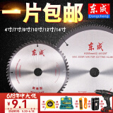 东成 电动工具附件 合金圆锯片 木锯片 切割片 铝合金锯 4寸*30齿（木工锯片）