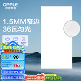 欧普（OPPLE） 集成吊顶led 铝扣板天花板格栅平板灯嵌入式厨房灯厨卫灯 锦悦【1.5mm极窄边】36瓦白光 防潮防锈抗油污