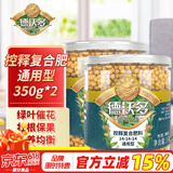 德沃多肥料控释复合肥350g*2花卉绿植缓释颗粒肥盆栽花肥料通用兰花月季多肉