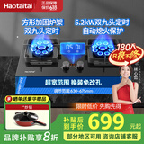 Haotaitai燃气灶双灶明星同款 5.2KW一级能效家用天然气液化气煤气灶台式嵌入式具定时灶方架铜盖鸳鸯猛火炉 定时灶【双超燃九头】B20 天然气