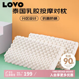 LOVO罗莱生活 乳胶枕进口原乳胶舒适柔软按摩对枕学生宿舍