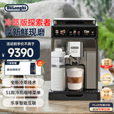 德龙（Delonghi）【国家补贴】咖啡机 冷萃版探索者 家用全自动咖啡机原装进口 51款全彩触屏智能互联 ECAM450.86.T