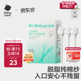 babycare 婴儿口腔清洁棒新生儿童牙刷乳牙软毛幼儿宝宝洗舌苔全棉30支/盒