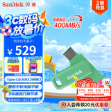 闪迪（SanDisk）1TB Type-C USB3.2 手机U盘DDC3绿色 读速高达400MB/s 自动备份 手机电脑两用 双接口大容量优盘