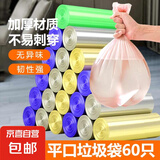 京东物流⭐平口垃圾袋家用点断式厨房宿舍厕所洗手间清洁塑料袋 平口式垃圾袋【60只】
