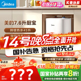美的（Midea）【8年质保】7.6升储水式小厨宝家用45升一级能效洗菜碗电热水器厨房热水宝国家补贴F7.6-20CB5(ES)