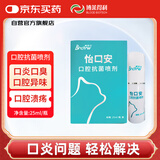 博莱得利猫咪口炎喷剂口臭预防宠物口腔感染促进溃疡愈合