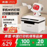 奔图（PANTUM）M1 lite激光打印机家用三合一 学生作业打印 手机无线打印 办公室打印复印扫描一体机 打卷子错题