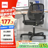 得力（deli）4900 人体工学靠背办公椅/电脑椅/职员椅 家用网布可升降转椅