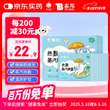 云南白药 泰邦热敷蒸汽眼罩遮光睡眠 贪睡熊蒸汽眼罩 无香型10片装