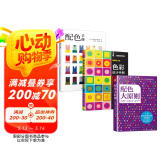 日本欧美经典配色：配色手册+配色大原则+色彩设计手册（共3册）配色设计原理方案技巧，设计师工具书