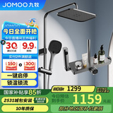 九牧（JOMOO）花洒一键启停锁温锁流自洁顶喷记忆精灵淋浴器36671-783/HBS-1