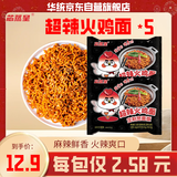 芯蒸呈【抖音同款】鲜香超辣火鸡面113克5包酷辣韩式泡面拌面网红