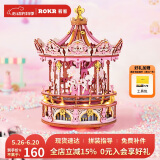 若客（ROKR）旋转木马 八音盒音乐盒立体积木立体拼图玩具六一儿童节礼物