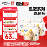 佳婴皇冠纸尿裤m87片（6-11kg）婴儿超薄柔软干爽尿不湿