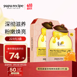 春雨（Papa recipe）粉色蜂蜜玫瑰嫩肤面膜10片 粉春雨 柔嫩焕采保湿