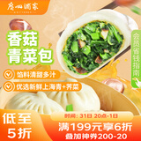 广州酒家利口福 香菇青菜包390g*2袋 12个 蔬菜 素菜包子 速冻早餐 速食半成品