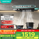 华帝（VATTI）国家补贴20% 官方抽油烟机欧式脱排吸油烟机家用静音齐平橱柜23风量大吸力一级能效i11143T