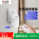 公牛（BULL）遥控智能插座 无线远距离远程控制开关插座 大棚/水泵/灯具适用 断电记忆 带遥控器