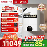 林内（Rinnai）全屋零冷水恒温燃气壁挂炉【国家补贴15%】Wifi智控采暖两用热水器家用地暖锅炉RBS-35C66L(L)