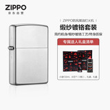 ZIPPO打火机之宝防风煤油 锻纱镀铬 生日礼物送男友送老公 含油套装