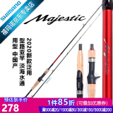 SHIMANO禧玛诺20款Majestic玛杰仕入门新手路亚竿 鱼竿 钓竿 2.24m 直柄 S74MH-2