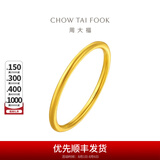 周大福素圈戒指足金首饰黄金戒指女生日(工费:120计价)EOF1 10号 足金 约1.70g