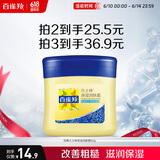 百雀羚（PECHOIN）经典凡士林保湿润肤霜60G滋润保湿品质国货送女友