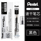 派通（Pentel）LRN5/LRN5TL速干黑色笔芯黑色水笔替芯大容量适用bln105\/bln75学生按动中性笔0.5mm彩色勃艮第红 黑色【LRN5】 12支装