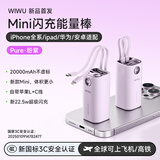 WiWU充电宝【2026新款】20000毫安小巧便携适用华为苹果大容量排名mah户外电源 22.5W【粉紫色】新3C国标认证可上飞机 【21700锂电芯】2万毫安大容量