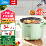 美的（Midea）【国家补贴】电煮锅 电热锅 小电锅 家用多用途锅 旅行出行学生宿舍 小容量电热一体锅  泡面锅 2.6L 【无蒸笼|1000w】 XZE2056