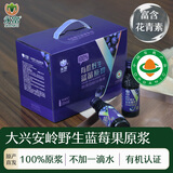 永富100%有机野生蓝莓原浆800ml大兴安岭特产 富含花青素不加一滴水