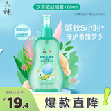 六神汉草驱蚊花露水160ml2.8%驱蚊酯 儿童驱蚊液防蚊喷雾（栀子花香）