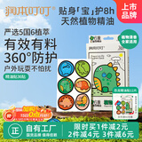 润本（RUNBEN）叮叮植物精油贴36片装户外防护贴旅行便携儿童宝宝卡通贴恐龙王国