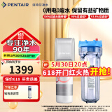 滨特尔（pentair） 净水器家用直饮厨下式超滤前置净水机保留矿物质母婴净饮机自来水过滤器饮水机 VIR1500S不插电0废水保留矿物质