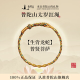 普陀山红绳手链本命年手工编织棉麻端午节手绳礼物 蛇/龙-普贤菩萨