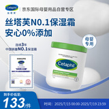 丝塔芙（Cetaphil）大白罐 550g 面霜婴童身体乳霜不含  母婴专用