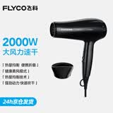 飞科（FLYCO）电吹风机便携家用校园大功率吹风筒速干恒温护发 FH6231【黑色】