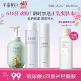半亩花田神经酰胺水乳套装（洁面慕斯+水+乳）