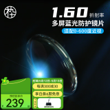 木九十 1.60折射率高清防蓝光镜片两片装定制产品不支持退换/单拍不发货