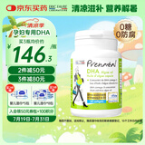 EricFavre艾瑞可孕妇海藻油DHA备孕期孕期哺乳期营养 dha藻油胶囊60粒/瓶