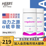 优莎娜（usana）心脏宝100 美国USANA辅酶Q10软胶囊30mg/100mg【美国原版】 30mg*2瓶
