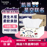 妮飘（Nepia）HelloKitty星空抽纸3层130抽*18包整箱餐巾纸擦手纸面巾纸