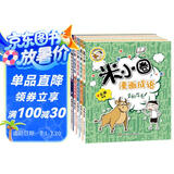 米小圈漫画成语（套装共5册）【狼吞虎咽+多如牛毛+欢呼雀跃+叶公好龙+漫画成语游戏小蓝书】 课外阅读 阅读 课外书