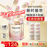 潘婷泡弹胶囊精油顺滑亮泽持久香氛留香护发精油精华滋养 【加强装60颗】精油顺滑不粘腻