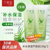 丁家宜睡眠面膜芦荟胶150g*2支