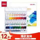 得力（deli）水粉颜料24色5ml绘画彩绘水粉画学生儿童入门级套装(含毛笔调色格)速写【六一儿童礼物】